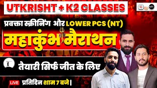 महाकुंभ मैराथन-01 For प्रवक्ता स्क्रीनिंग  और lower pcs (NT) | प्रवक्ता स्क्रीनिंग | UKPSC Lower PCS