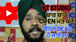 ਸਾਵਧਾਨ ਰਹੋ 🫵 Yt Studio ਐਪ ਨੂੰ ਬਾਰ ਬਾਰ ਨਾ ਖੋਲ੍ਹੋ ❌ ਚੈਨਲ ਬੰਦ ਹੋ ਜਾਵੇਗਾ 😱