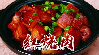 红烧肉家常做法