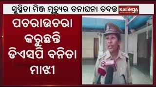 Rourkela Asst Collector death case: Investigation by HRPC underway || Kalinga TV