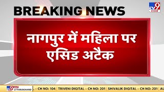 Nagpur में महिला पर Acid Attack, 2 आरोपियों ने महिला पर एसिड फेंका