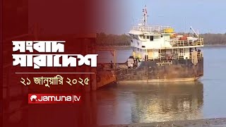 সংবাদ সারাদেশ | Songbad Saradesh | 12.30 PM | 21 January 2025 | Jamuna TV