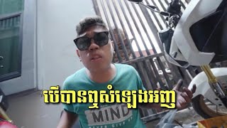 បើបានឮសំឡេងអញ - TENA PLOK | COVER |