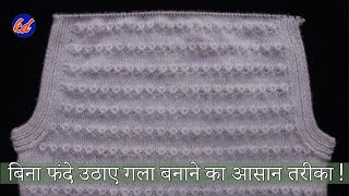 कंधे की बुनाई और घटाई डालने का आसान तरीका  | Knitting Shoulder Decreasing step by step