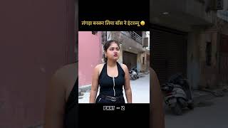 लंगड़ा बनकर लिया बॉस ने इंटरव्यू 😮 (Part-2) #shorts #trending #explore #foryou