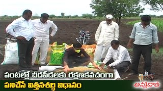 Seed Treatment Procedure in Crops | విత్తనశుద్ధి