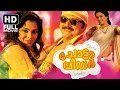 Chotta Leader Malayalam Movie | Full HD Movie | Jayaram, Shweta Menon, Kadhal Sandhya
