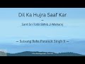 Dil Ka Hujra Saaf Kar | Sant Shri Tulsi Sahib Ji Maharaj | Satsang Baba Paramjit Singh Ji