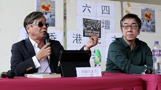 2015.06.02 六四論壇「談香港民主路－對抗中共政權」（盧斯達、黃毓民、陶傑、李卓人、呂秉權）（浸會大學學生會）