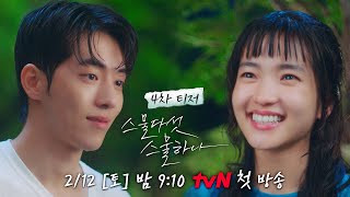 [4차 티저] 김태리x남주혁, 여름의 한 가운데 우리가 있었다❤ #스물다섯스물하나 EP.0