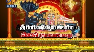 Teerthayatra - Sri Ranganathaswamy Temple Solasa 9th March 2016 - తీర్థయాత్ర – Full Episode