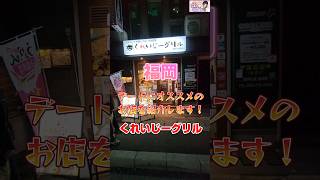 【デートにオススメ！】チーズとお肉の個室バルくれいじーグリル 福岡天神店#くれいじーグリル#福岡#グルメ