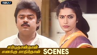 எனக்கு அதிர்ஷ்டம் இருக்கா தெரியல | En Purushanthaan Enakku Mattumthaan Scene | Vijayakanth |Suhasini