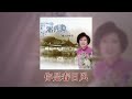 潘秀瓊 你是春日风 original music audio