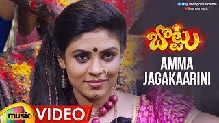 Bottu 2019 Telugu Movie Songs | Amma Jagakaarini Full Video Song | Bharath | Namitha | Amresh Ganesh