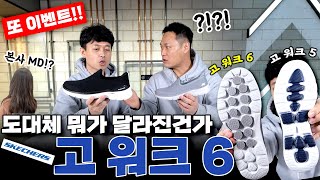 2022 워킹화 추천! 운동화보다 스케쳐스 고 워크 6!