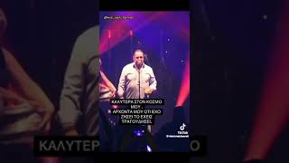 Βασίλης Καρρας live Καλύτερα στον κόσμο μου..Υπέροχη στιγμή μοναδική ερμηνεία!!!