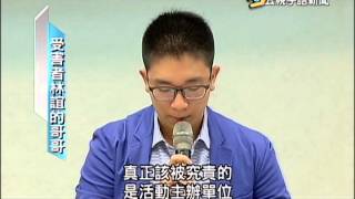 20150707 公視手語新聞 法扶百人律師團 協助塵爆傷者討公道