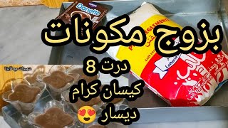 #كريم_ديسار منزلي سهل وسريع التحضير في 5دقايق فرحي بيه #أولادك  🥰