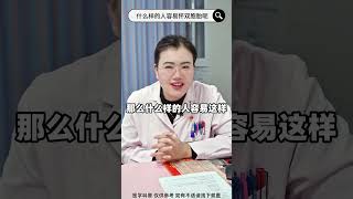 一次怀俩，儿女双全！ 硬核健康科普行动 涨知识 双胞胎