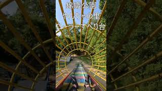 錦織公園のローラーすべり台【すべおじ】【大阪府富田林市】【GoPro】