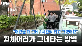 수전동휠체어ㅣ혜화 대학로 휠체어그네 아르코미술관ㅣ내최플ep.5