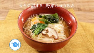 カラダ温まる！野菜にゅうめん【きちんとキッチンbydaiei】