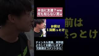 【黒歴史】ジュキヤも困惑ww何も知らない男ww#ジュキヤ切り抜き