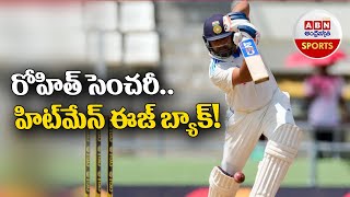 Rohit Sharma : రోహిత్ సెంచరీ.. హిట్‌మేన్ ఈజ్ బ్యాక్ ! || ABN Sports