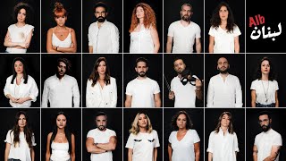 Artists Unite for Beirut - Alb Lebnen [Official Video] (2020) / قلب لبنان