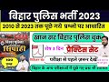 Bihar police practice set khan sir|| bihar police practice set khan sir 2023||