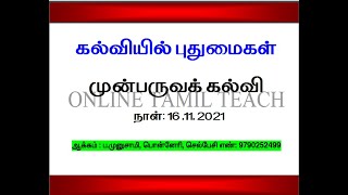 PGTRB EDUCATION PRE-PRIMARY EDUCATION முன்பருவக் கல்வி