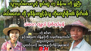 မိန်းမကို ရွဲ့ ပြီး ခယ်မလေးကို မုဒိန်းကျင့်ခဲ့သူ