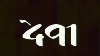 आमचा होऊन गेला एक देवा भाई साऱ्या ठाण्यात फेमस होता