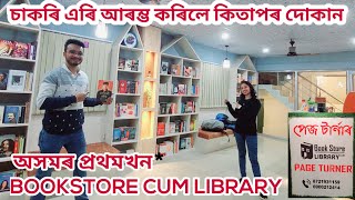 Page Turner : First bookstore cum library | BOOK CAFE | Assamese startup story | women Empowerment |