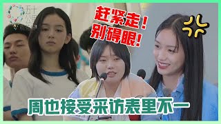 《🌿五十公里桃花坞》周也接受采访表里不一被拆穿，李雪琴大怒，直言：赶紧让她走！！