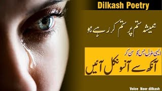 Very Sad Heart Touching Urdu Ghazal || Sad Love Poetry || Broken Heart|| By Noor dilkash