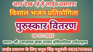 पुरुस्कार वितरण होरियापीपर 08/01/2025@sapnabhajanstudio7321