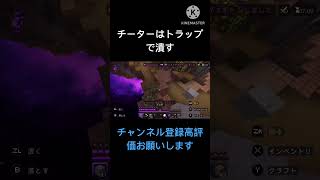 チーターに勝つ！ #マイクラ #マインクラフト #マインクラフト統合版 #hive #コントローラー #マイクラswitch