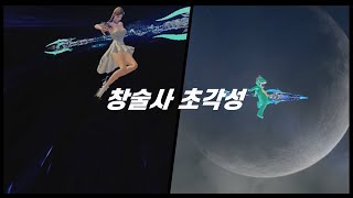 로아)창술사 초각성 패치 전후 비교