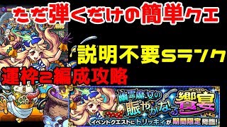 【モンスト】ハロウィンイベントで新キャラきたぁ！トリッキィを運枠2編成でSランク周回しよう