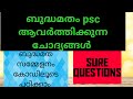 ബുദ്ധമതം. LP/UP-LDC-FIREMAN-LGS-POLICE CONSTABLE -SI-PLATO ACADEMY