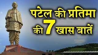 Statue of Unity : दुनिया की सबसे ऊंची मूर्ति खास बातें जानकर हैरान रह जाएंगे !  INDIA NEWS VIRAL