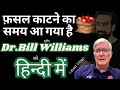 #ONPASSIVE|| अब फ़सल काटने का समय आ गया है! सुनिए दे.Bill Williams को हिन्दी में @onpassivezaver