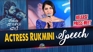 Actress Rukmini Speech At Sapta Sagaralu Dhaati (Side A) Release Press Meet |   @NTVENT