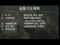 삼송동안교회 새벽기도회 2024.11.23.토요일