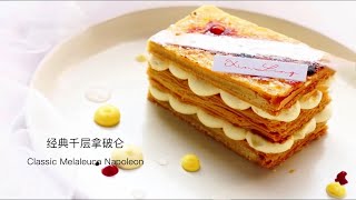 Classic Melaleuca Napoleon || 经典千层拿破仑 || 层层酥脆与绵柔交织的拿破仑,舌尖之光! ||| ▣ XinLing Delicacy