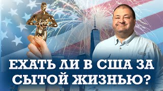 Ехать ли в США за сытой жизнью, не стану ли я Лотом? Может ли быть зверь из Откровения дьяволом?