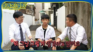 YOU QUIZ ON THE BLOCK ′나 어떻게 생각해?′ 요즘 중학생들의 고백 방법! 180926 EP.5