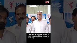 సంధ్యా థియేటర్ ఘటనలో గాయపడి కిమ్స్ లో చికిత్స పొందుతోన్న శ్రీతేజ్ ను పరామర్శించిన హరీష్ రావు// TV45